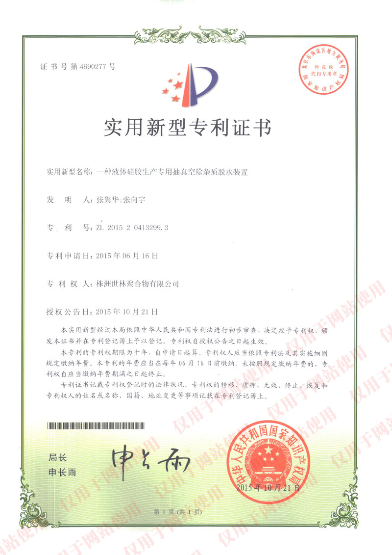 一種液體硅膠生產專用抽真空除雜質脫水裝置